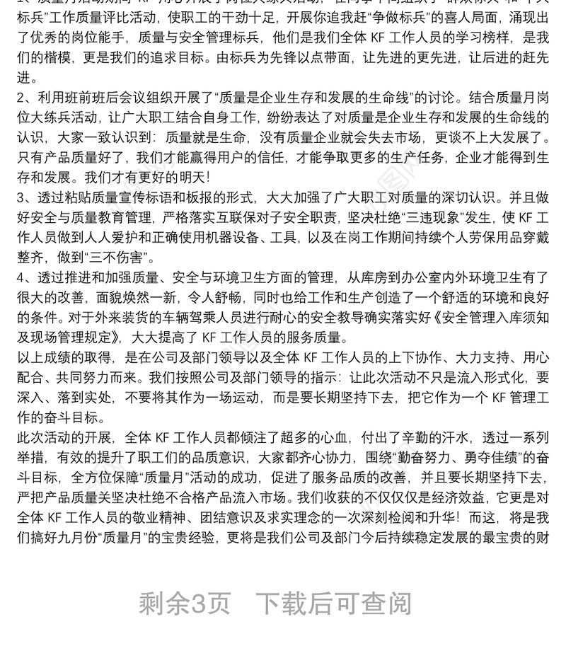 质量月主题活动工作总结精品例文