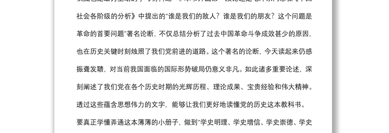 2021党史学习教育专题党课讲稿：读《毛泽东邓小平江泽民胡锦涛关于中国共产党历史论述摘编》解读下载