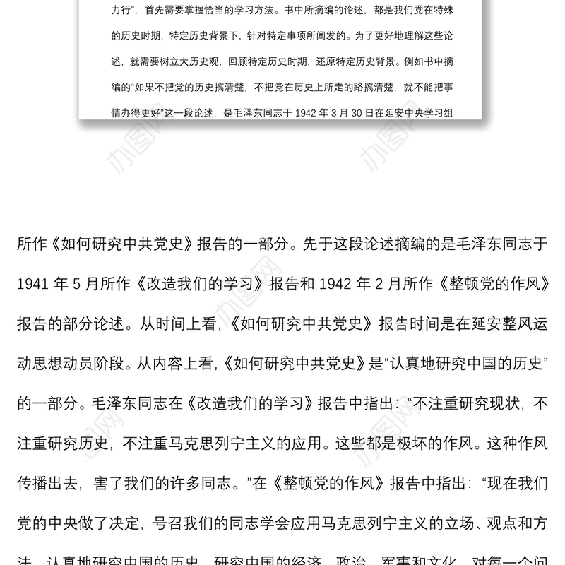 2021党史学习教育专题党课讲稿：读《毛泽东邓小平江泽民胡锦涛关于中国共产党历史论述摘编》解读下载