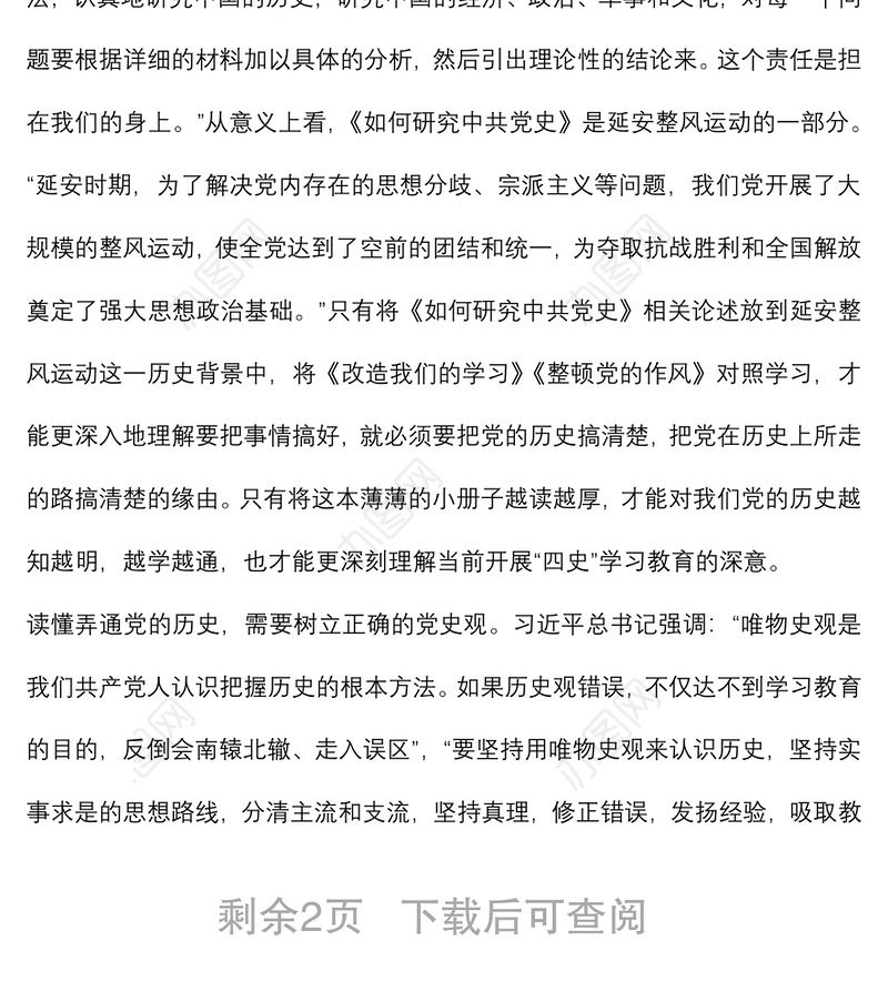 2021党史学习教育专题党课讲稿：读《毛泽东邓小平江泽民胡锦涛关于中国共产党历史论述摘编》解读下载