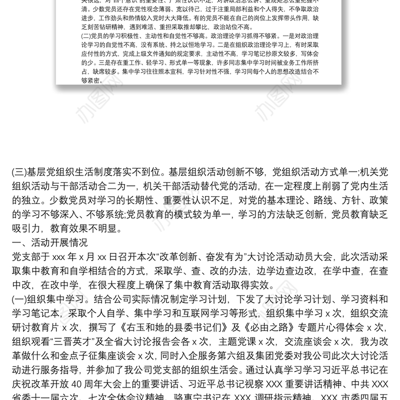 党建工作半年工作亮点总结及形式