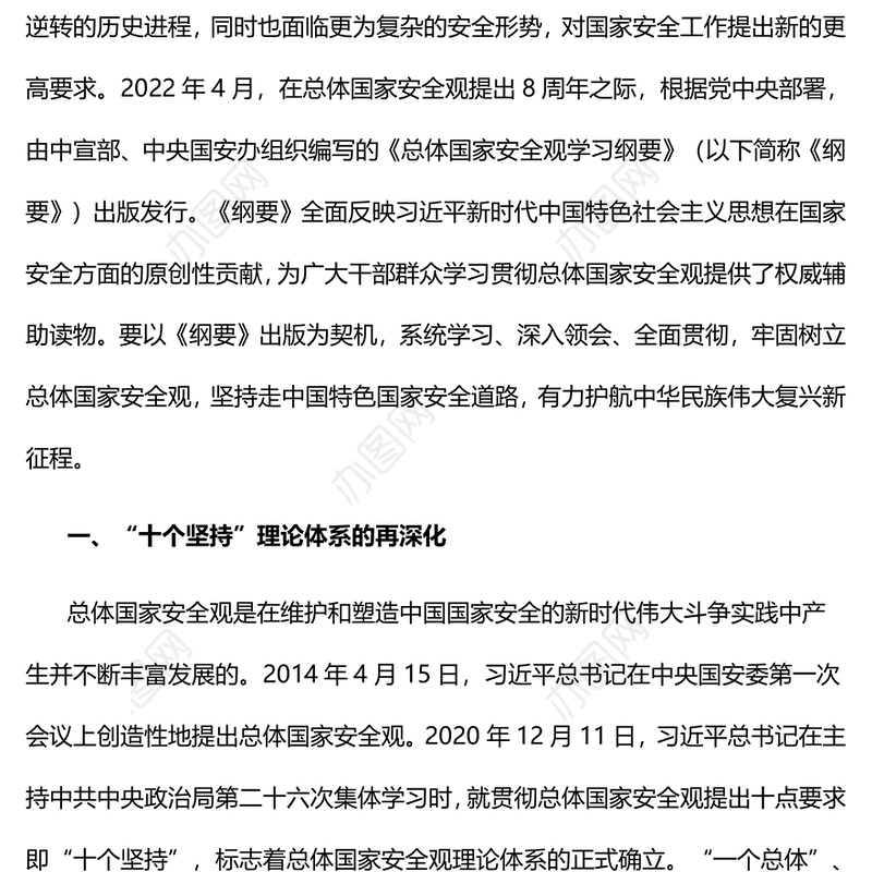 2022深入学习宣传贯彻《总体国家安全观学习纲要》基层党委党支部干部学习教育专题党课