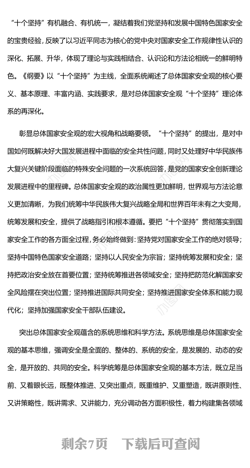 2022深入学习宣传贯彻《总体国家安全观学习纲要》基层党委党支部干部学习教育专题党课