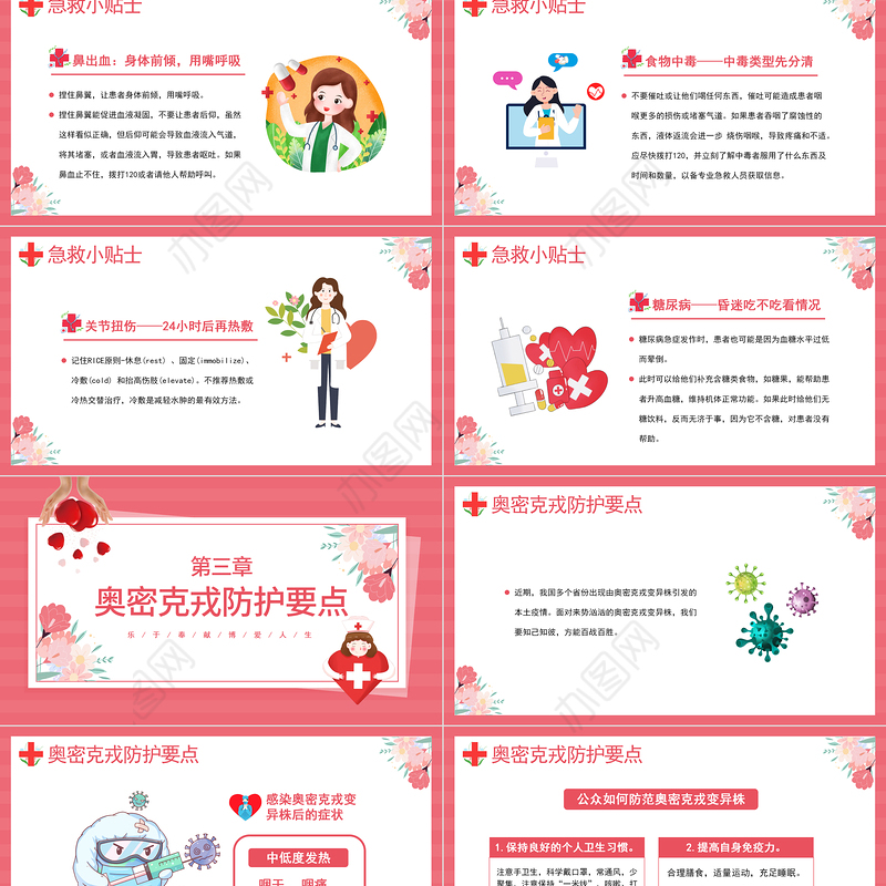 红色卡通守护世界红十字日介绍PPT模板