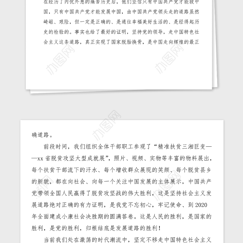 在学史增信专题研讨会上的发言材料范文党史学习教育心得体会参考