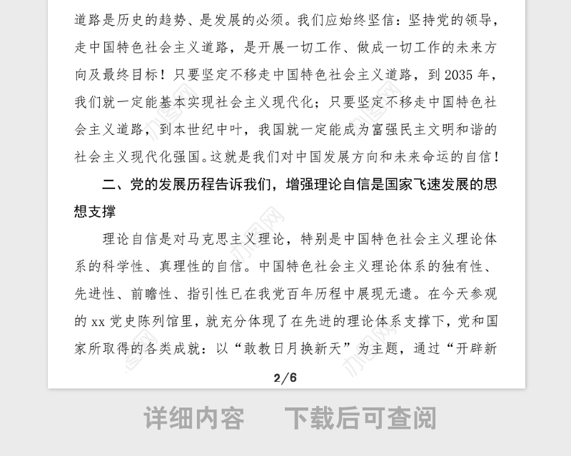 在学史增信专题研讨会上的发言材料范文党史学习教育心得体会参考