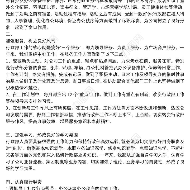 行政部月度工作总结