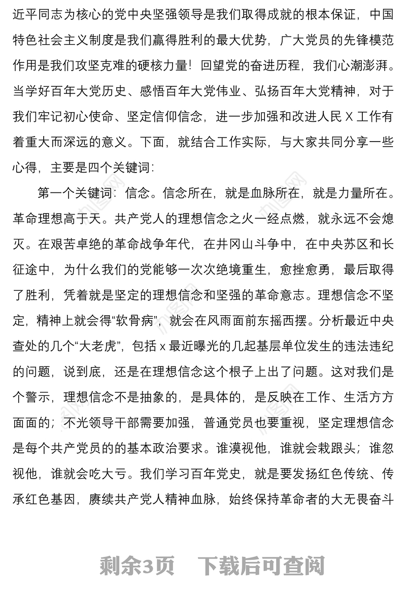 学习伟大历程感悟时代精神汲取奋斗力量2022支部书记三会一课党课讲稿讲话
