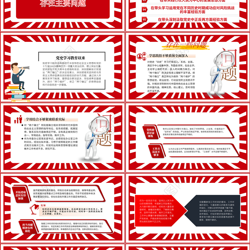 党史学习教育专题民主生活会“五个带头”对照检查发言材料PPT红色精品党委党支部党史学习专题党课课件模板
