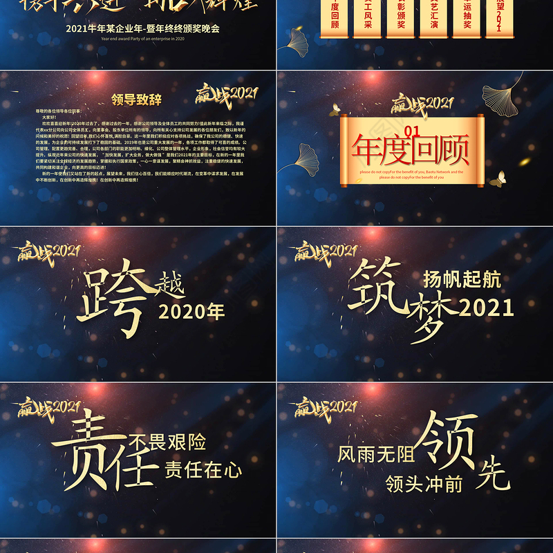 2021快闪牛年科技感企业年会暨颁奖典礼PPT模板