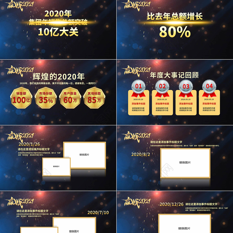 2021快闪牛年科技感企业年会暨颁奖典礼PPT模板