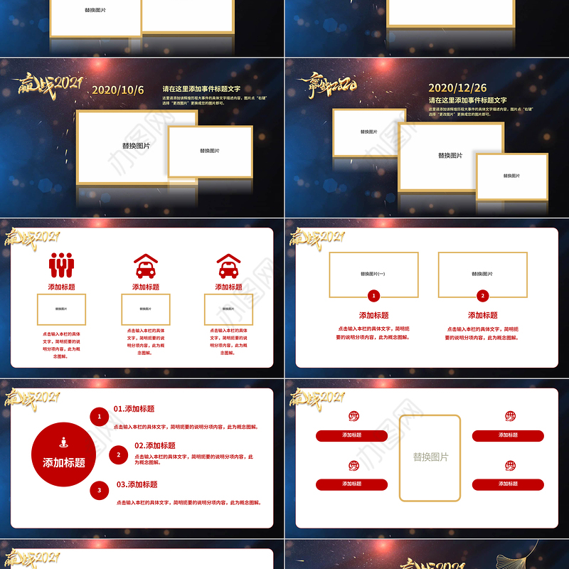 2021快闪牛年科技感企业年会暨颁奖典礼PPT模板