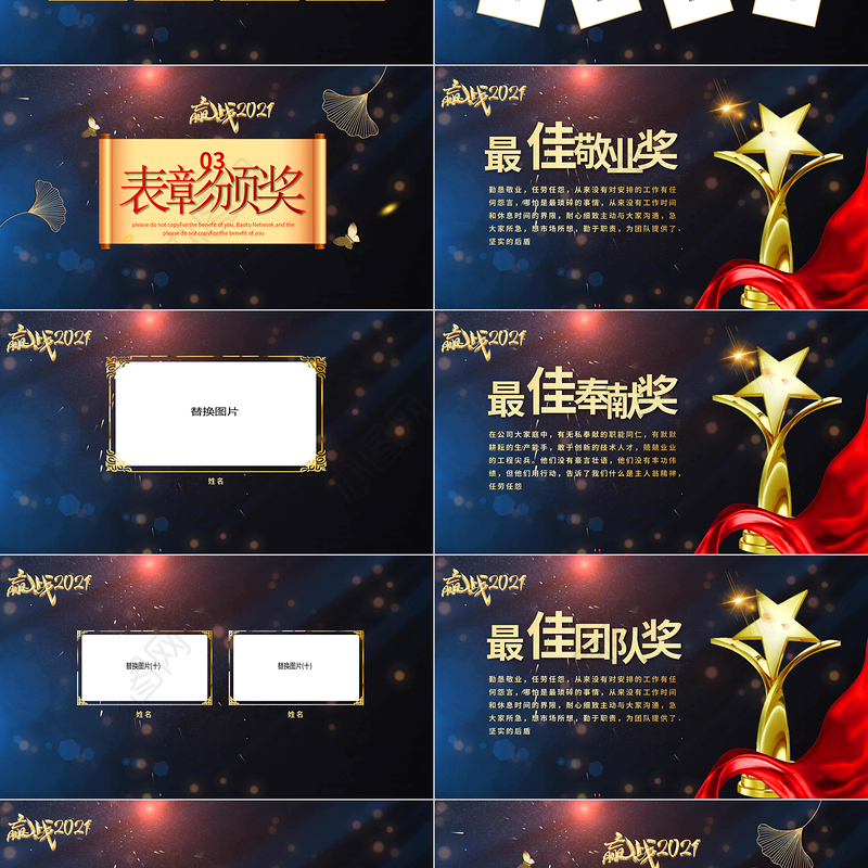 2021快闪牛年科技感企业年会暨颁奖典礼PPT模板