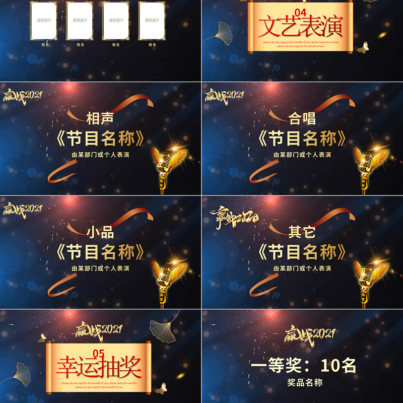 2021快闪牛年科技感企业年会暨颁奖典礼PPT模板