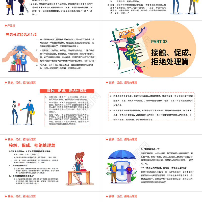 2022营销话术集锦PPT插画风保险行业话术专题培训课件模板