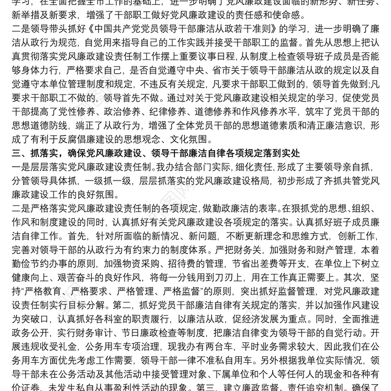 2021党风廉政建设暨反腐倡廉工作特色、亮点情况汇报