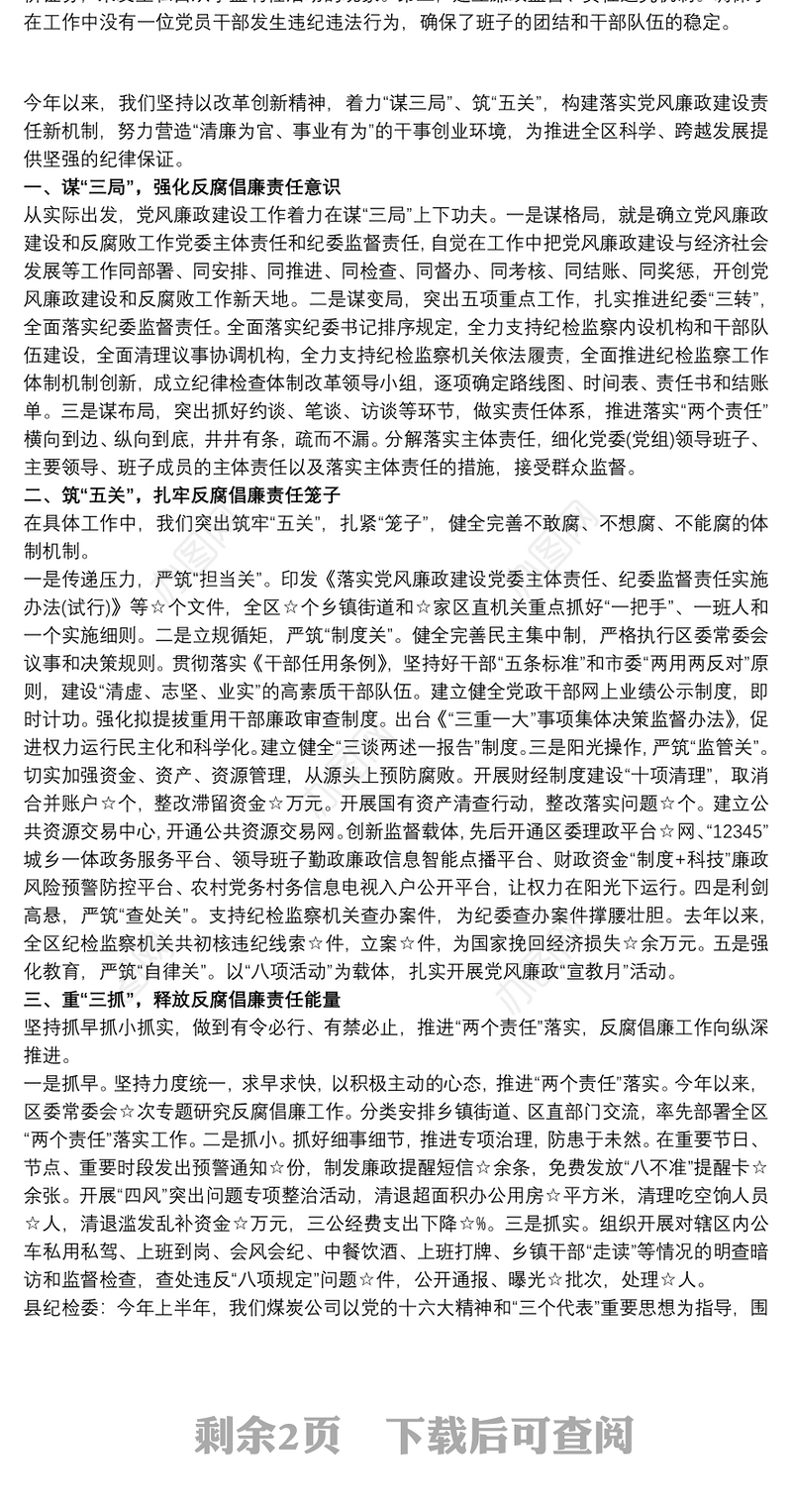 2021党风廉政建设暨反腐倡廉工作特色、亮点情况汇报