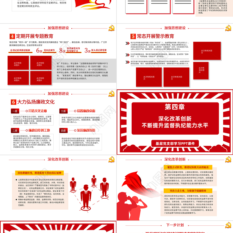 2021-2022年度党风廉政建设主体责任情况报告PPT红色简洁坚守政治担当深化正风肃纪加强思想建设深化改革创新党课