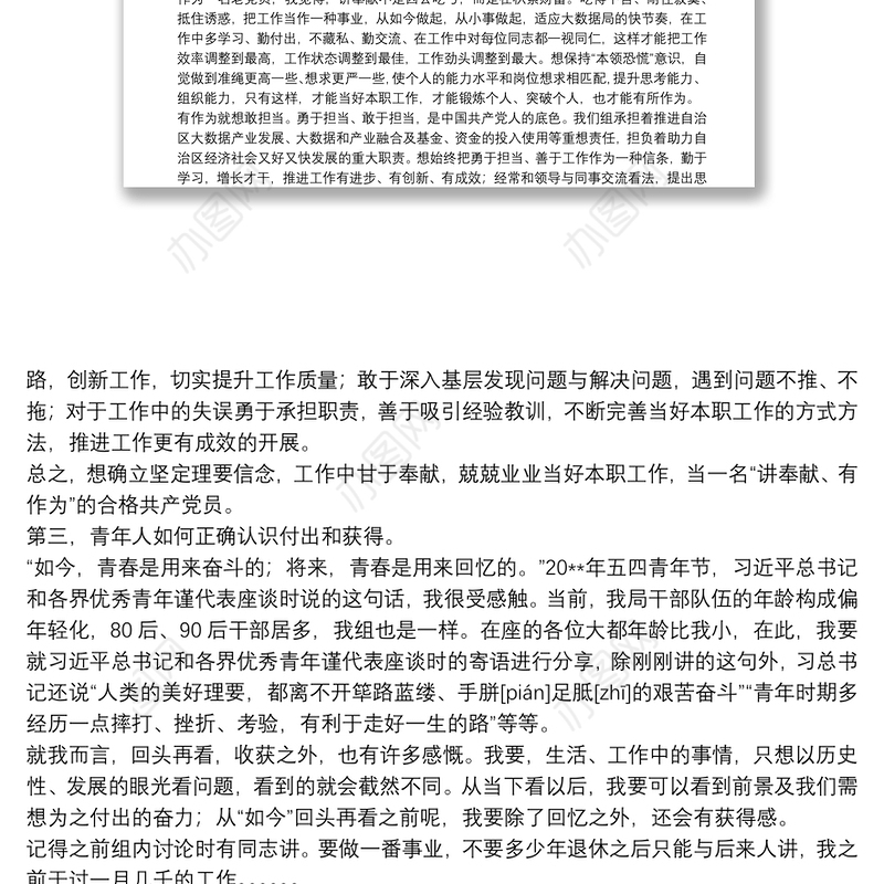 党支部微党课讲稿——讲奉献和成就