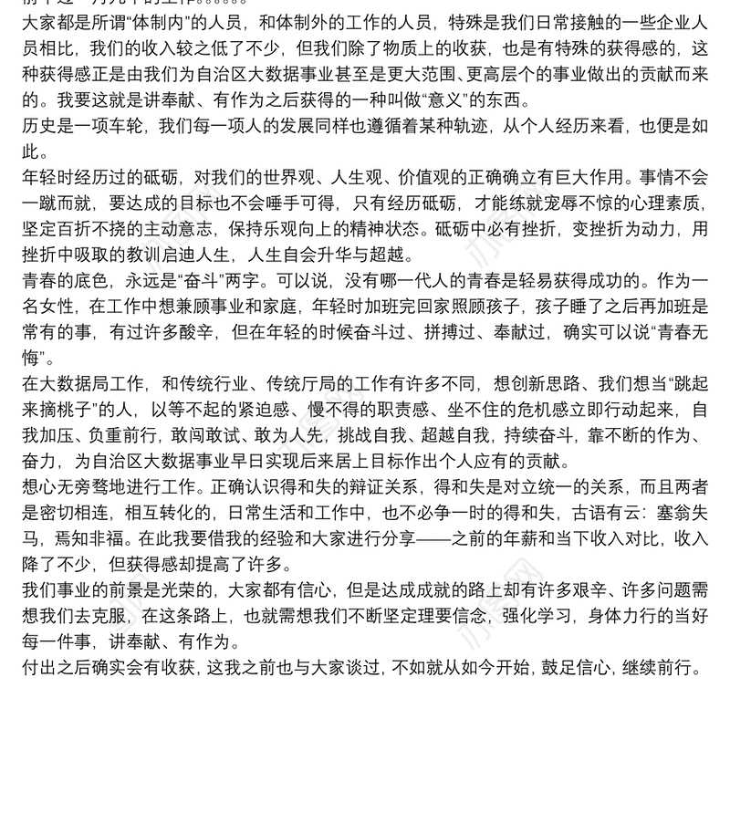 党支部微党课讲稿——讲奉献和成就