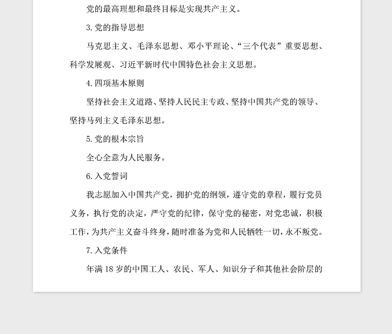 2021年党务工作手册