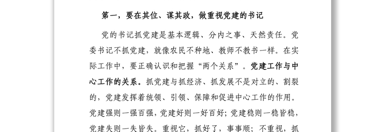 组织部长乡镇街道党组织书记乡村振兴主题培训班讲话提纲