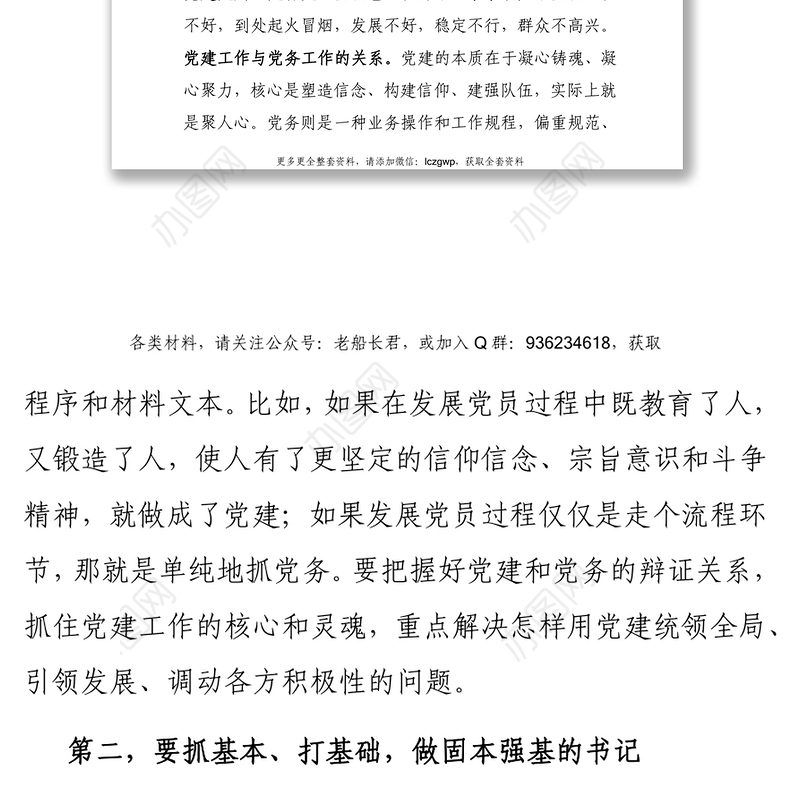 组织部长乡镇街道党组织书记乡村振兴主题培训班讲话提纲