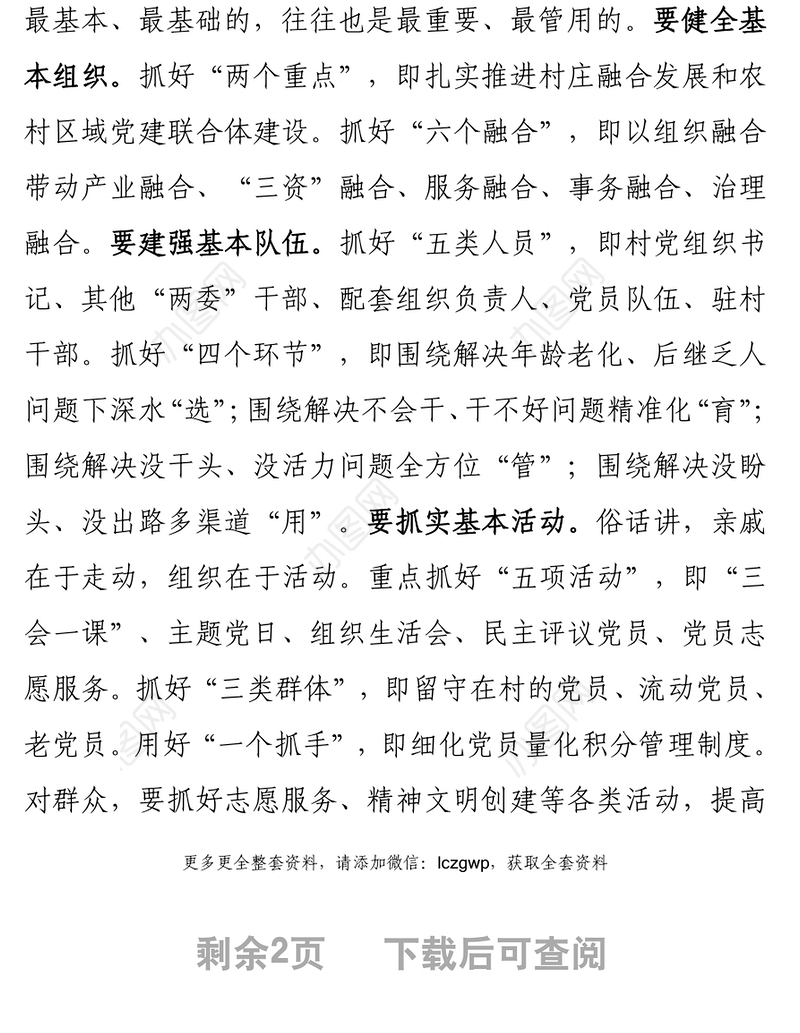 组织部长乡镇街道党组织书记乡村振兴主题培训班讲话提纲