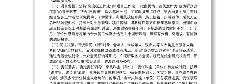 市民政局“我为群众办实事”长效工作机制实施方案