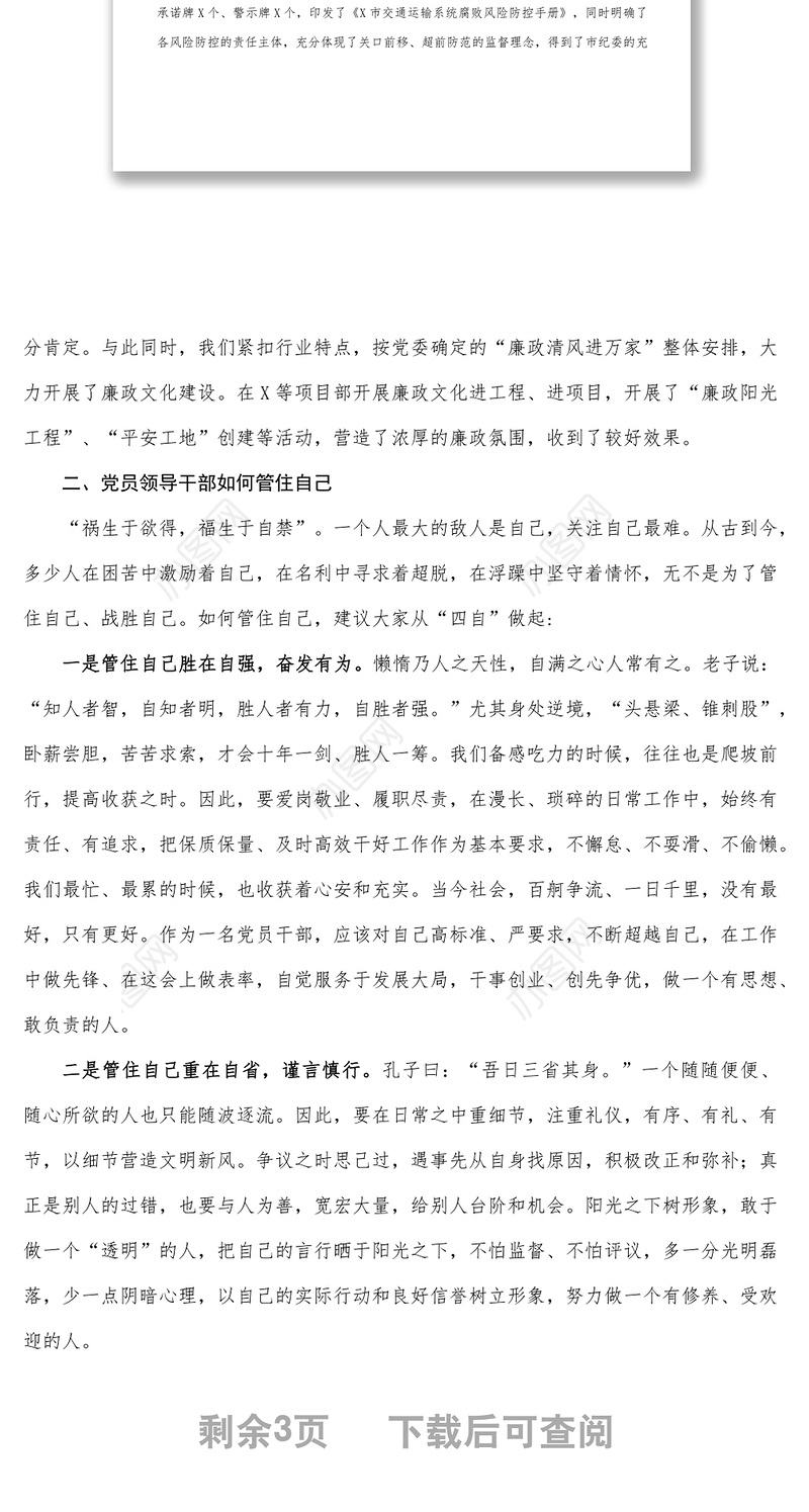 廉洁自律交心谈心会议上的讲话