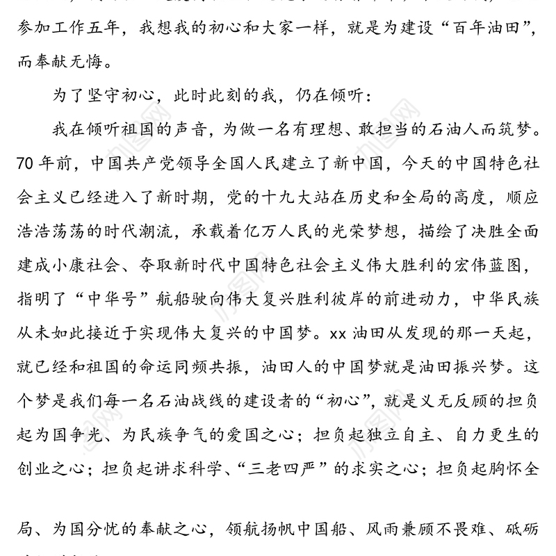 初心筑梦侧耳倾听(五四青年节演讲稿)