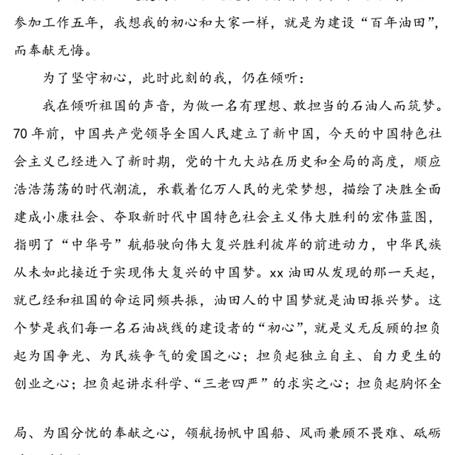 初心筑梦侧耳倾听(五四青年节演讲稿)