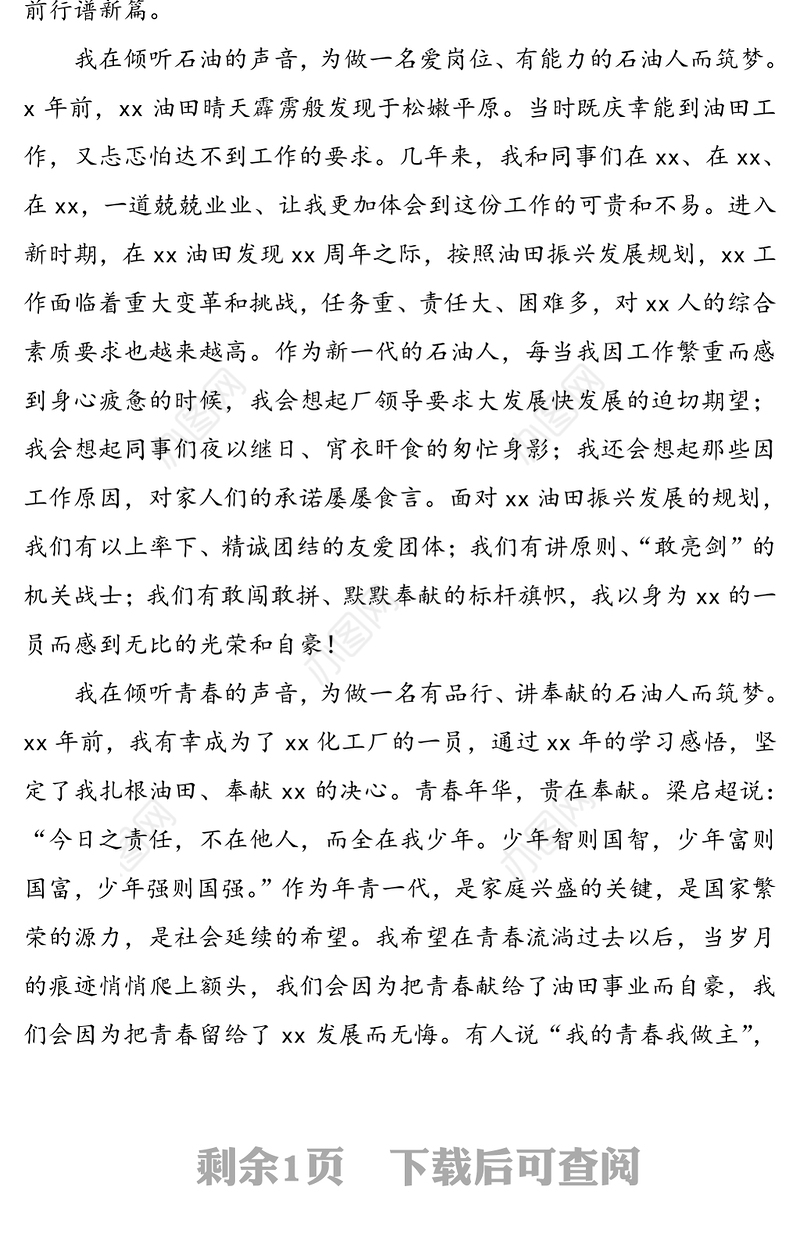 初心筑梦侧耳倾听(五四青年节演讲稿)