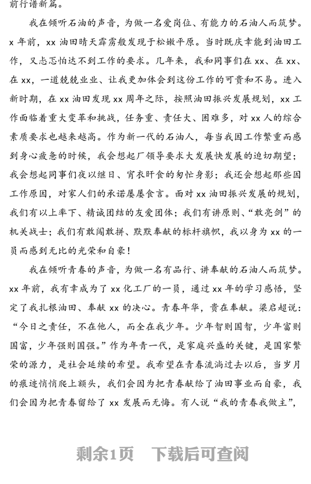 初心筑梦侧耳倾听(五四青年节演讲稿)