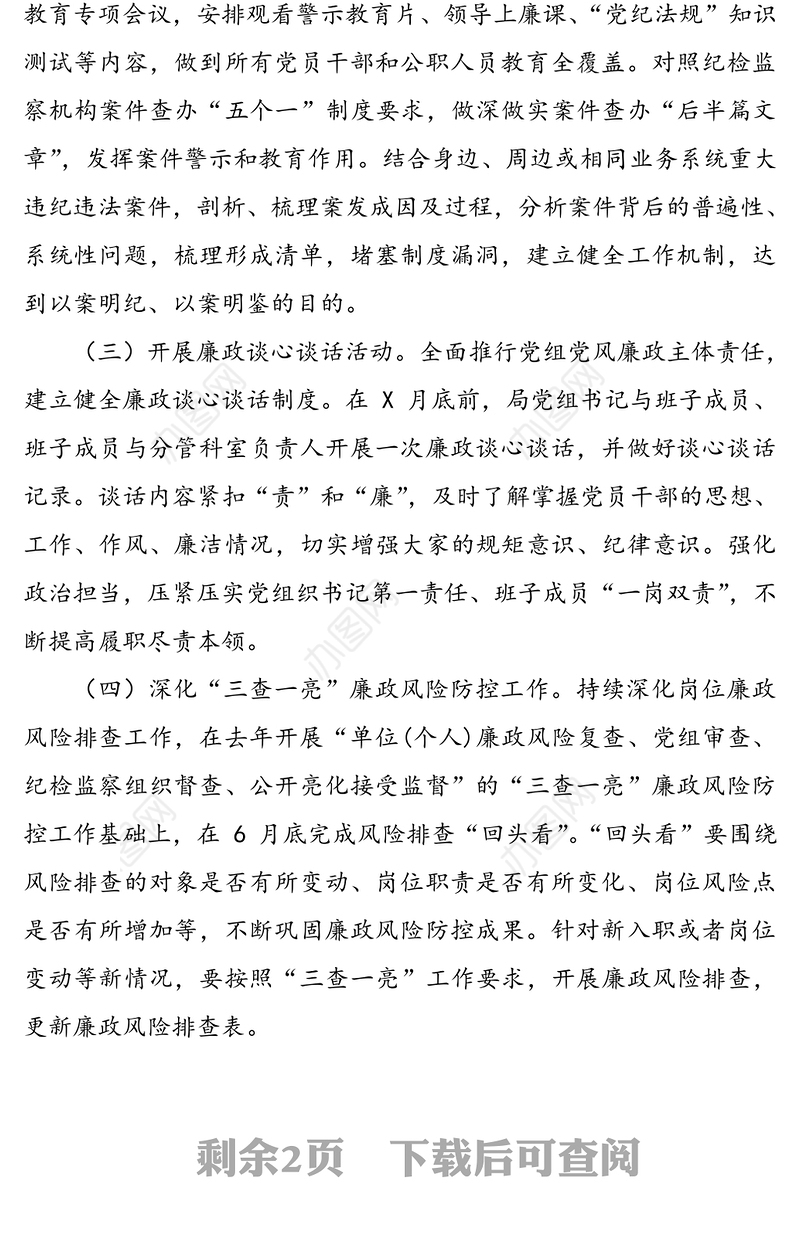 警示教育月活动方案