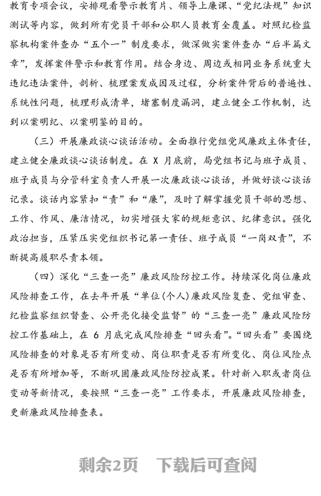 警示教育月活动方案