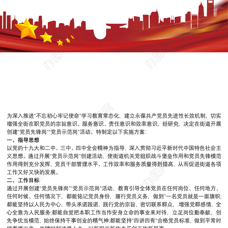 2021党员先锋岗和党员示范岗创建活动方案