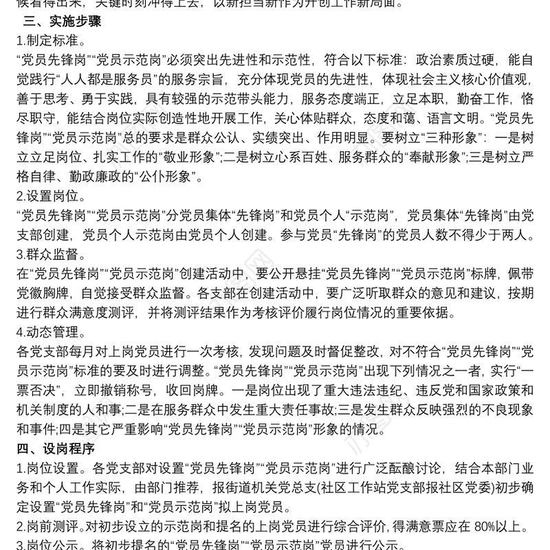 2021党员先锋岗和党员示范岗创建活动方案