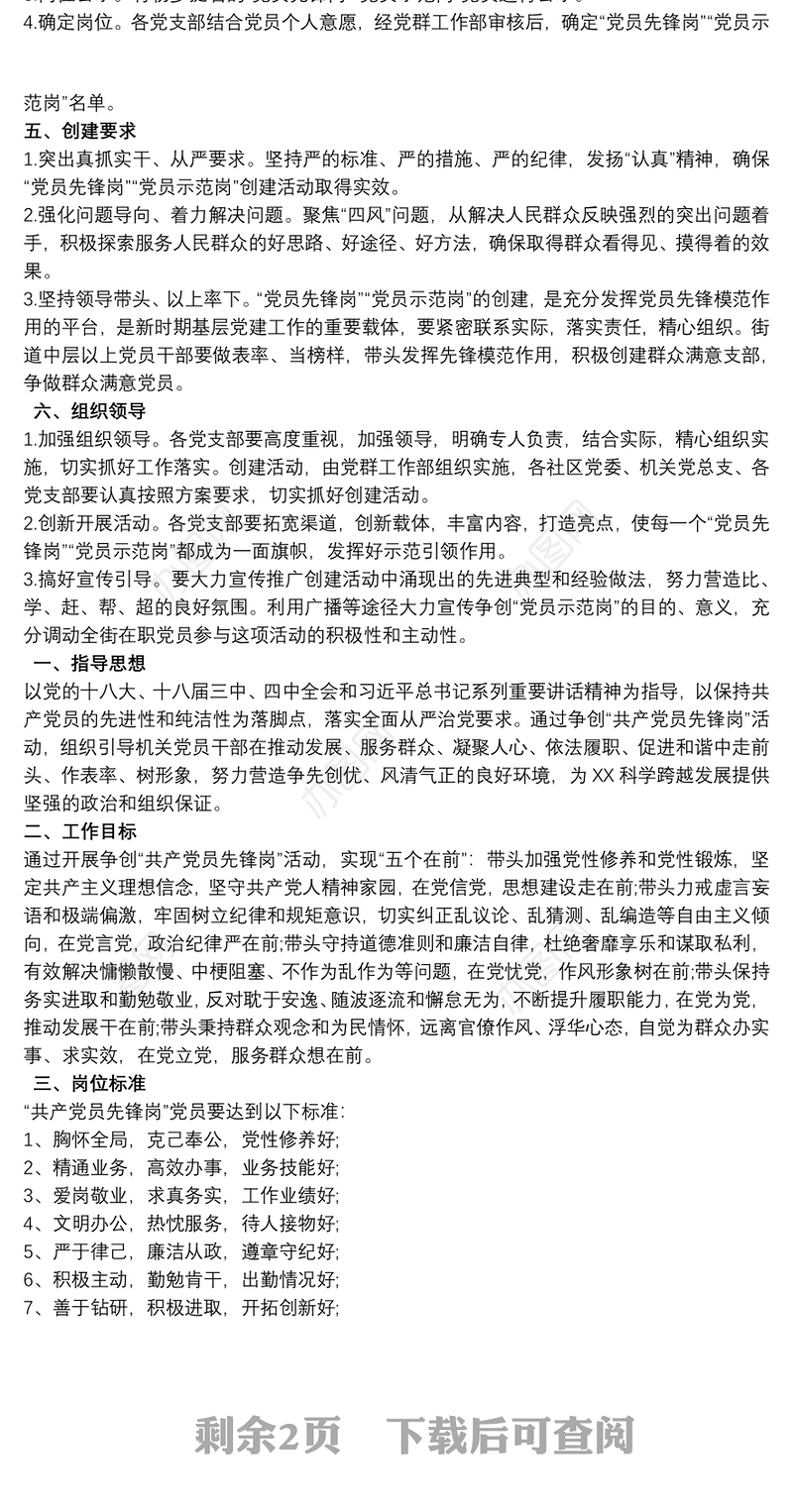 2021党员先锋岗和党员示范岗创建活动方案