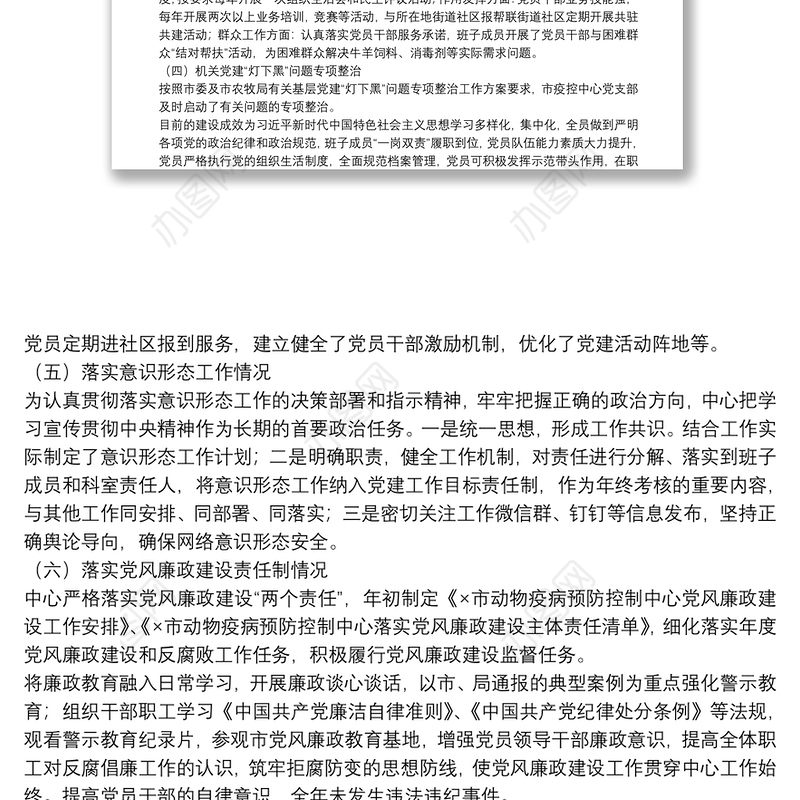 市疫控中心党支部书记20**年度抓党建工作述职报告