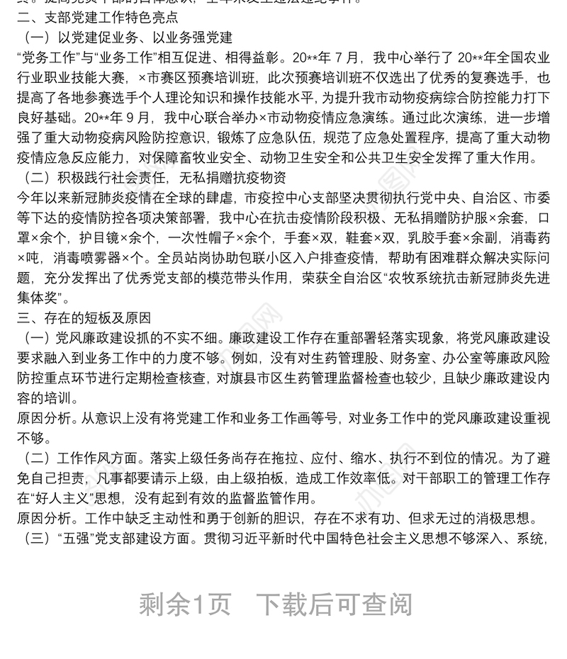 市疫控中心党支部书记20**年度抓党建工作述职报告