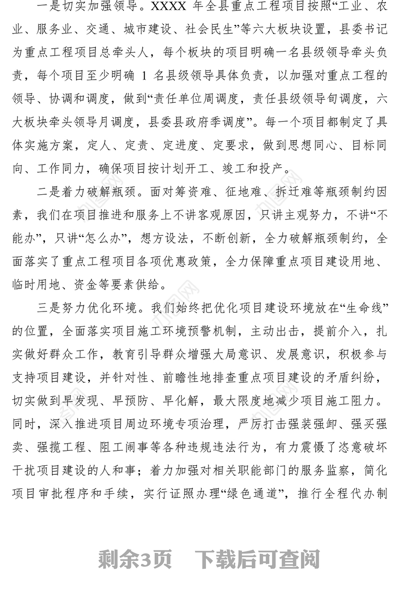 2021XXXX年上半年重点项目建设进展情况汇报　　　　