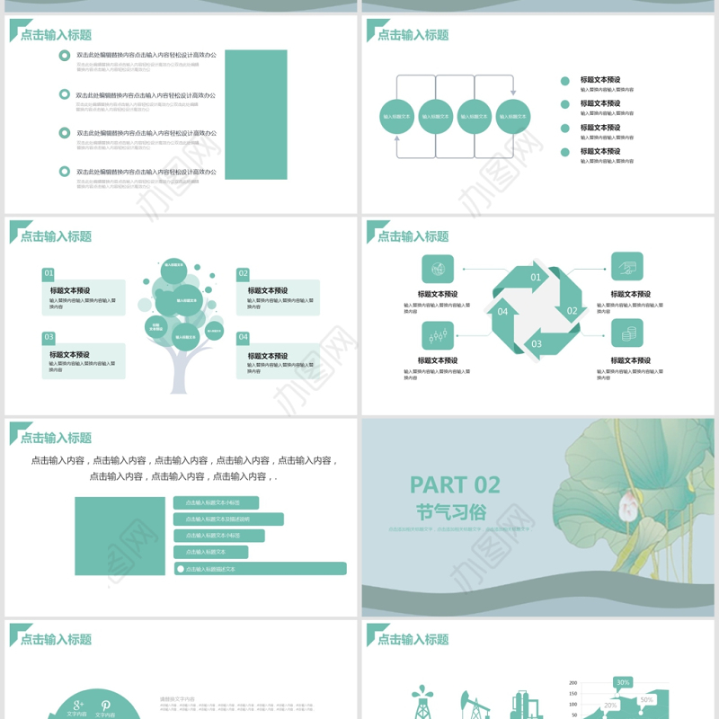 小清新立夏宣传策划PPT模板
