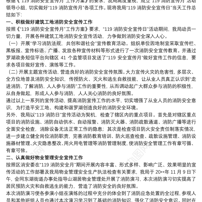 开展消防宣传日主题活动总结八篇