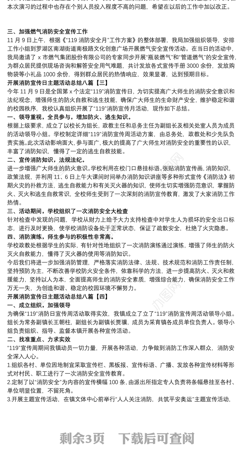 开展消防宣传日主题活动总结八篇