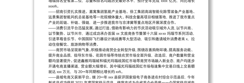 市商务局优化营商环境工作情况报告