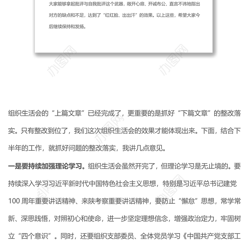 国企机关党支部党史学习教育专题组织生活会点评材料