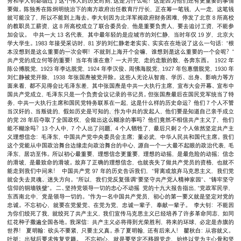 第二批“不忘初心、牢记使命”主题教育党课：铭记党史，不忘初心牢记使命”专题党课讲稿