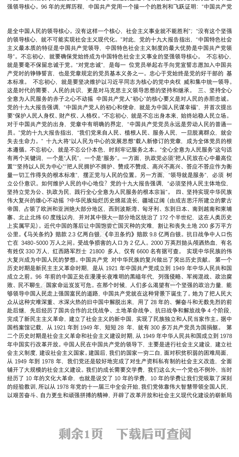 第二批“不忘初心、牢记使命”主题教育党课：铭记党史，不忘初心牢记使命”专题党课讲稿