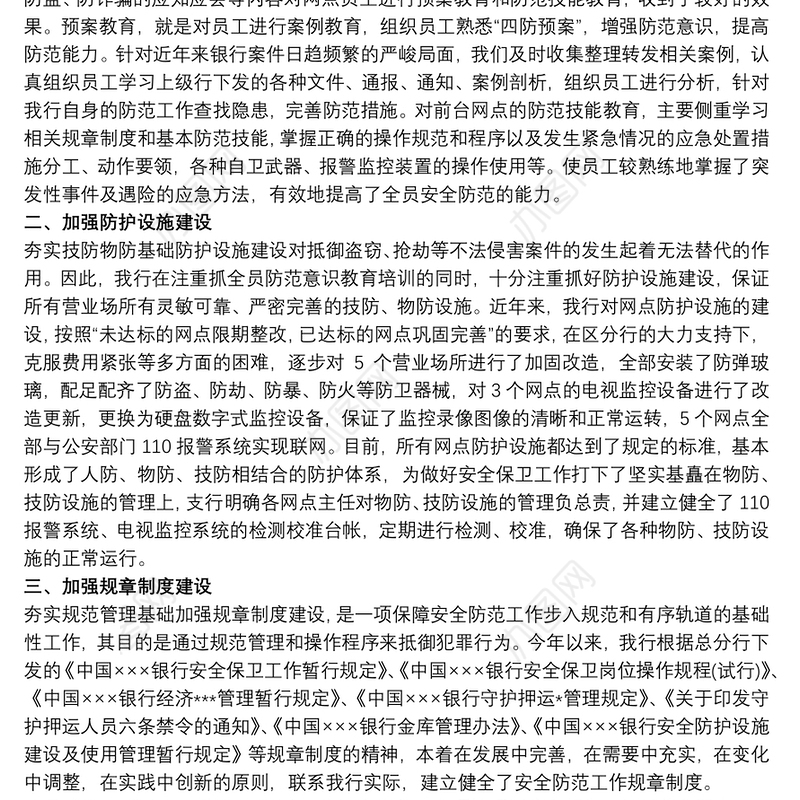 银行安全保卫工作个人总结